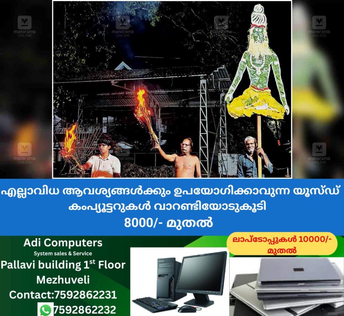 newskerala.net_1757910369_kottayam-neelamperoor-padayani-thapasakolam