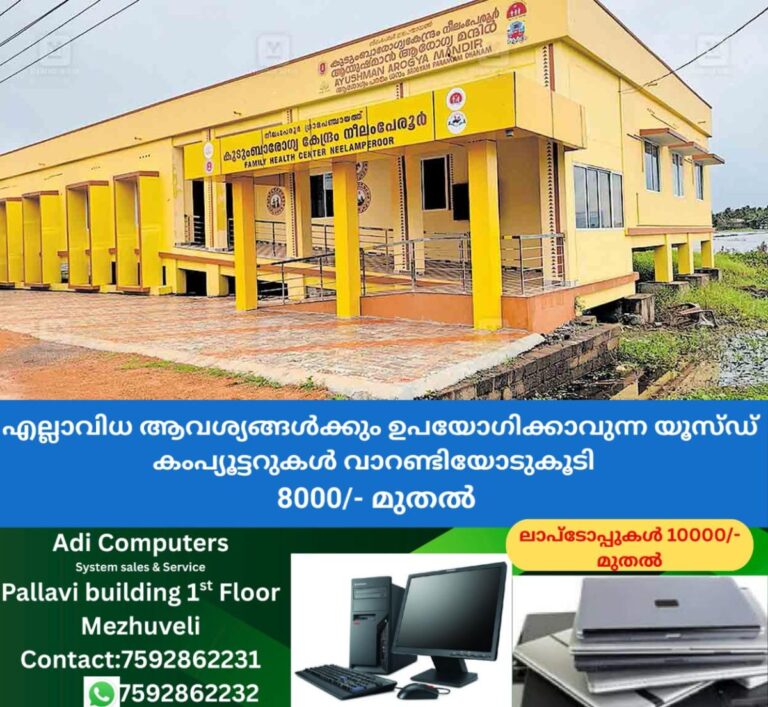 newskerala.net_1757914084_alappuzha-neelamperoor-health-senter