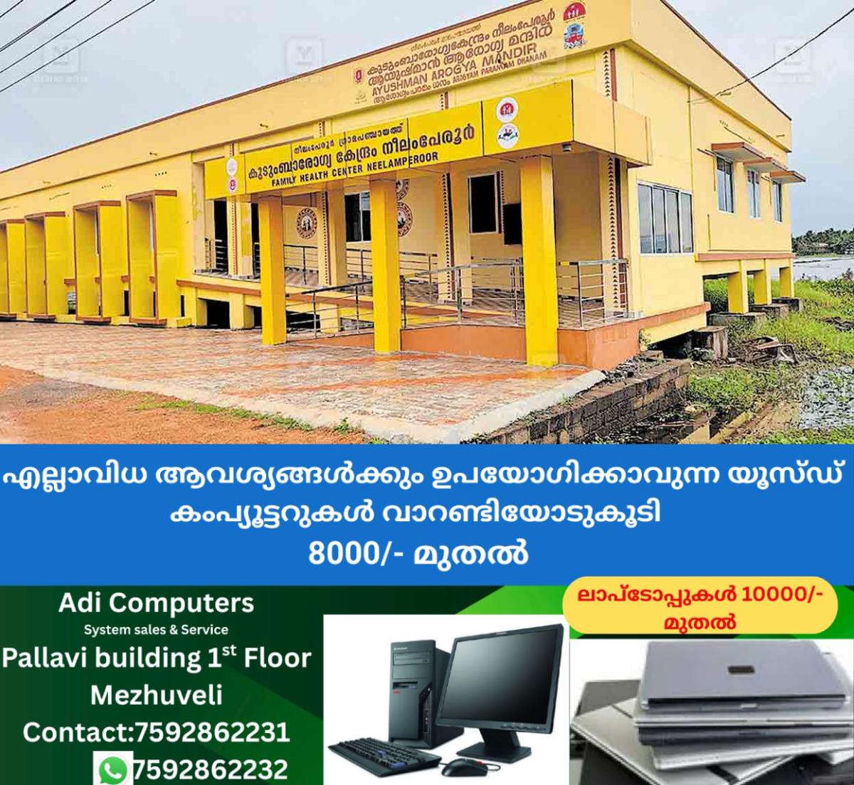 newskerala.net_1757914084_alappuzha-neelamperoor-health-senter