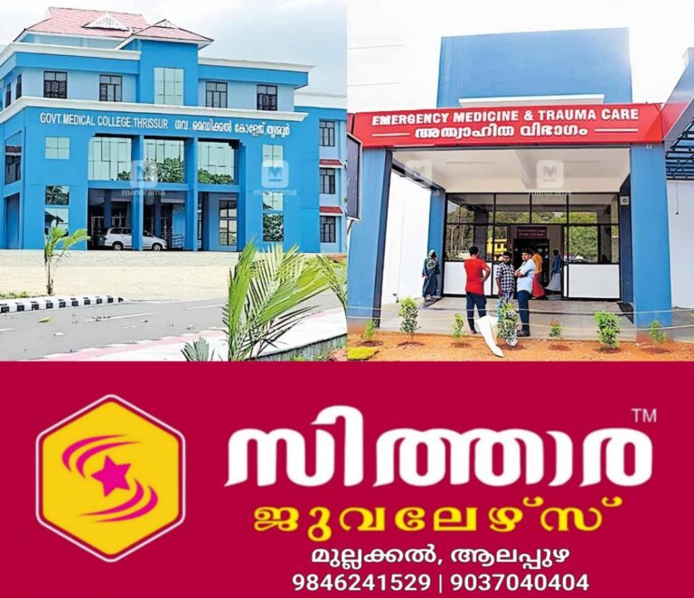 newskerala.net_1757916986_thrissur-medical-college