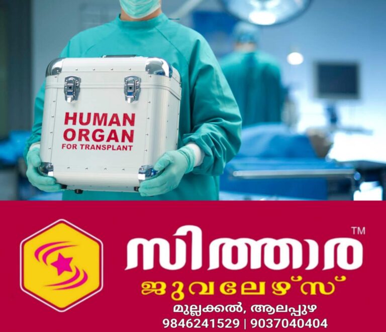 newskerala.net_1757954549_organ