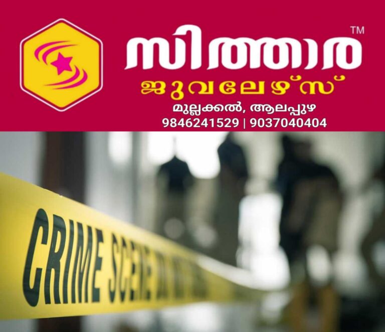 newskerala.net_1757979362_crime-scene-representational-image