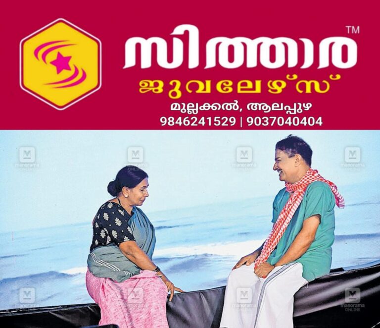 newskerala.net_1757996289_kottayam-chemeen-drama