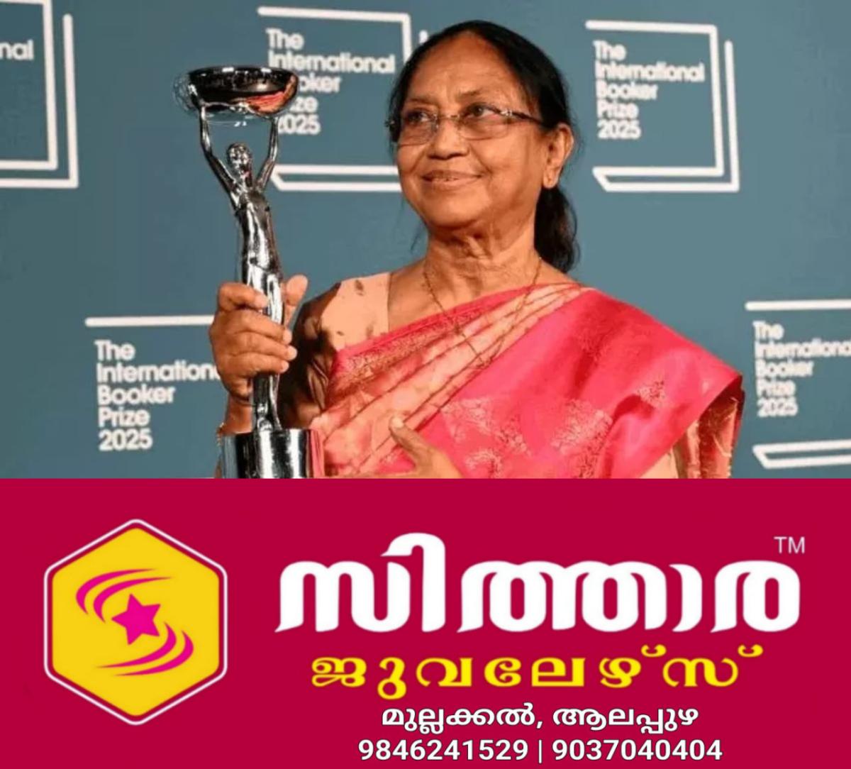 newskerala.net_1758010227_w-1280h-720format-jpgimgid-01jvrk9z7fdxjmzay50xtk50mfimgname-banu-mushtaq-wins-international-boo
