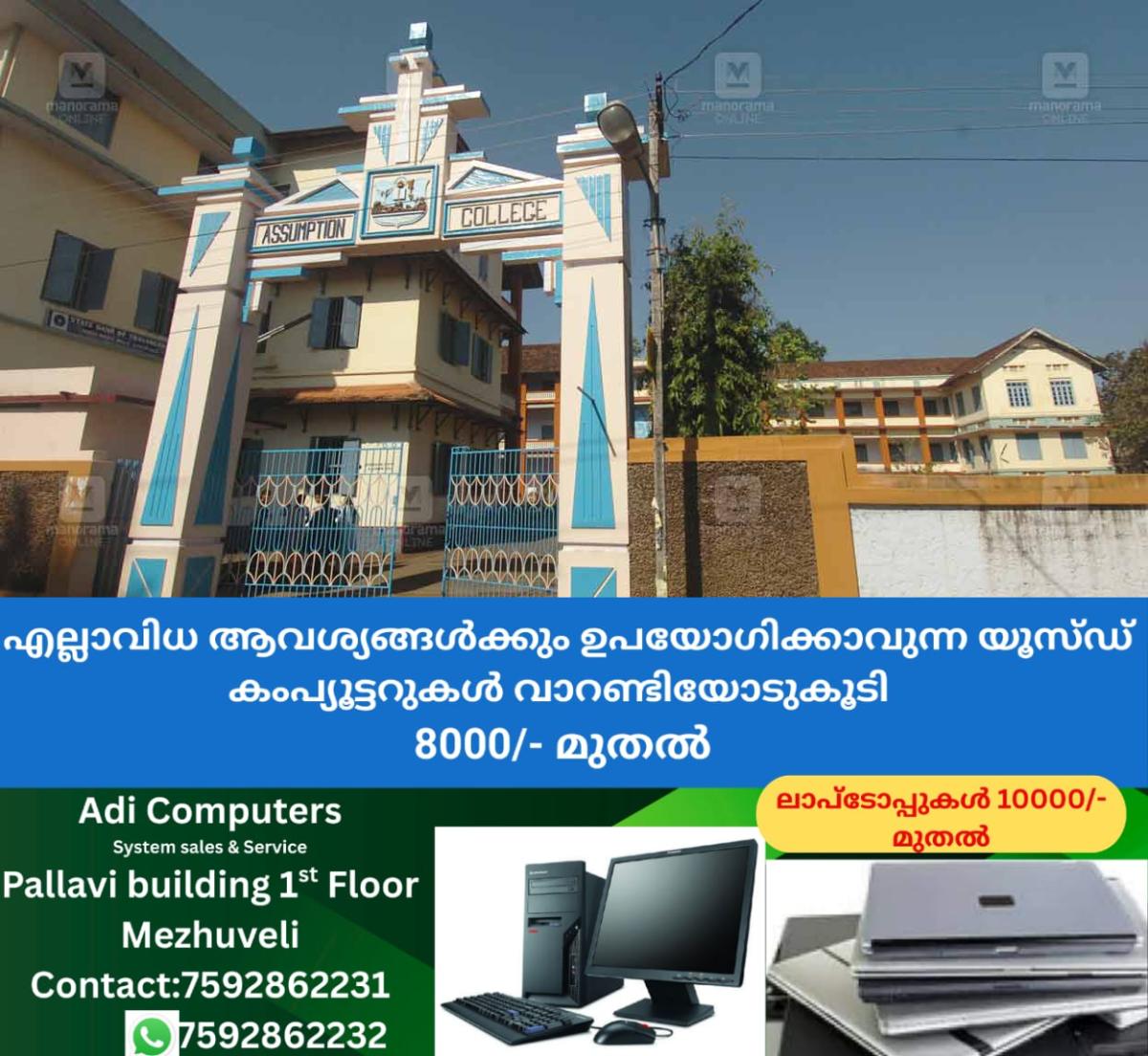 newskerala.net_1758042482_assumption-college-changanacherry