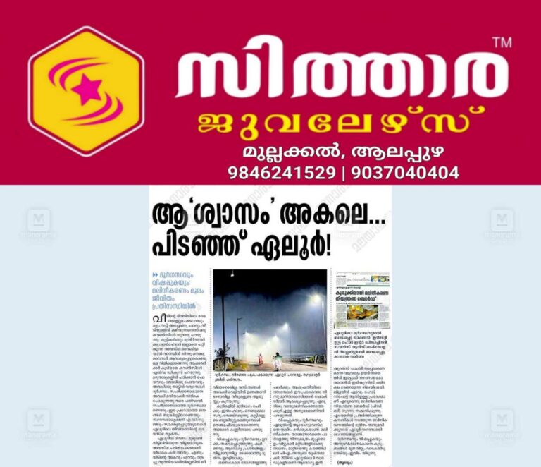 newskerala.net_1758057485_eloor-news