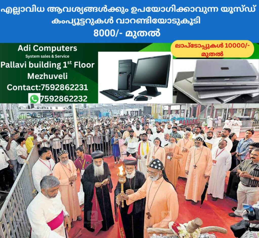 newskerala.net_1758080549_pathanamthitta-malankara-catholic-church-reunification-anniversary-celebration-adoor
