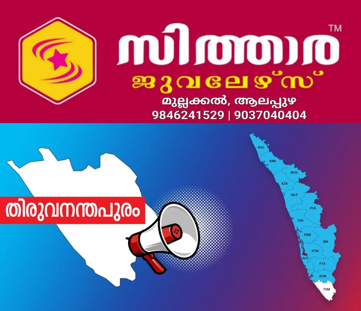 newskerala.net_1758159861_thiruvananthapuram-announcement
