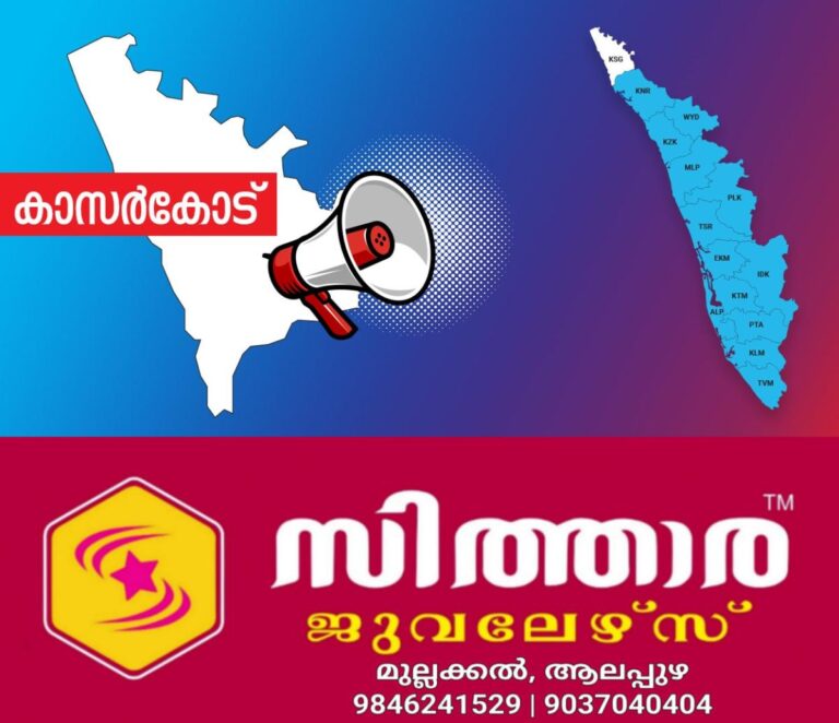 newskerala.net_1758184147_kasargod-announcement
