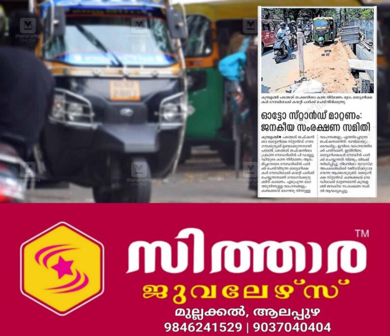 newskerala.net_1758185297_ernakulam-auto-stand