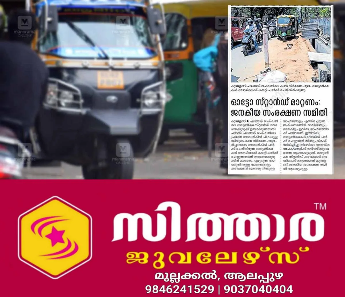 newskerala.net_1758185297_ernakulam-auto-stand