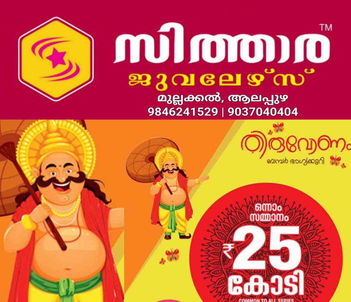 newskerala.net_1758188911_thiruvonam-bumper-lottery