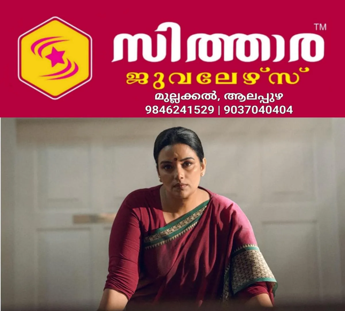 newskerala.net_1758193824_w-1280h-720format-jpgimgid-01k5e7ha80pp6f051srj5zfzxwimgname-swetha-menon-charecter-poster-from
