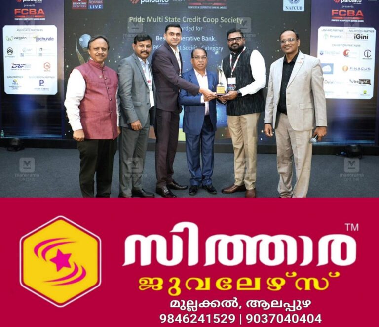 newskerala.net_1758300302_pride-credit-cooperative-award
