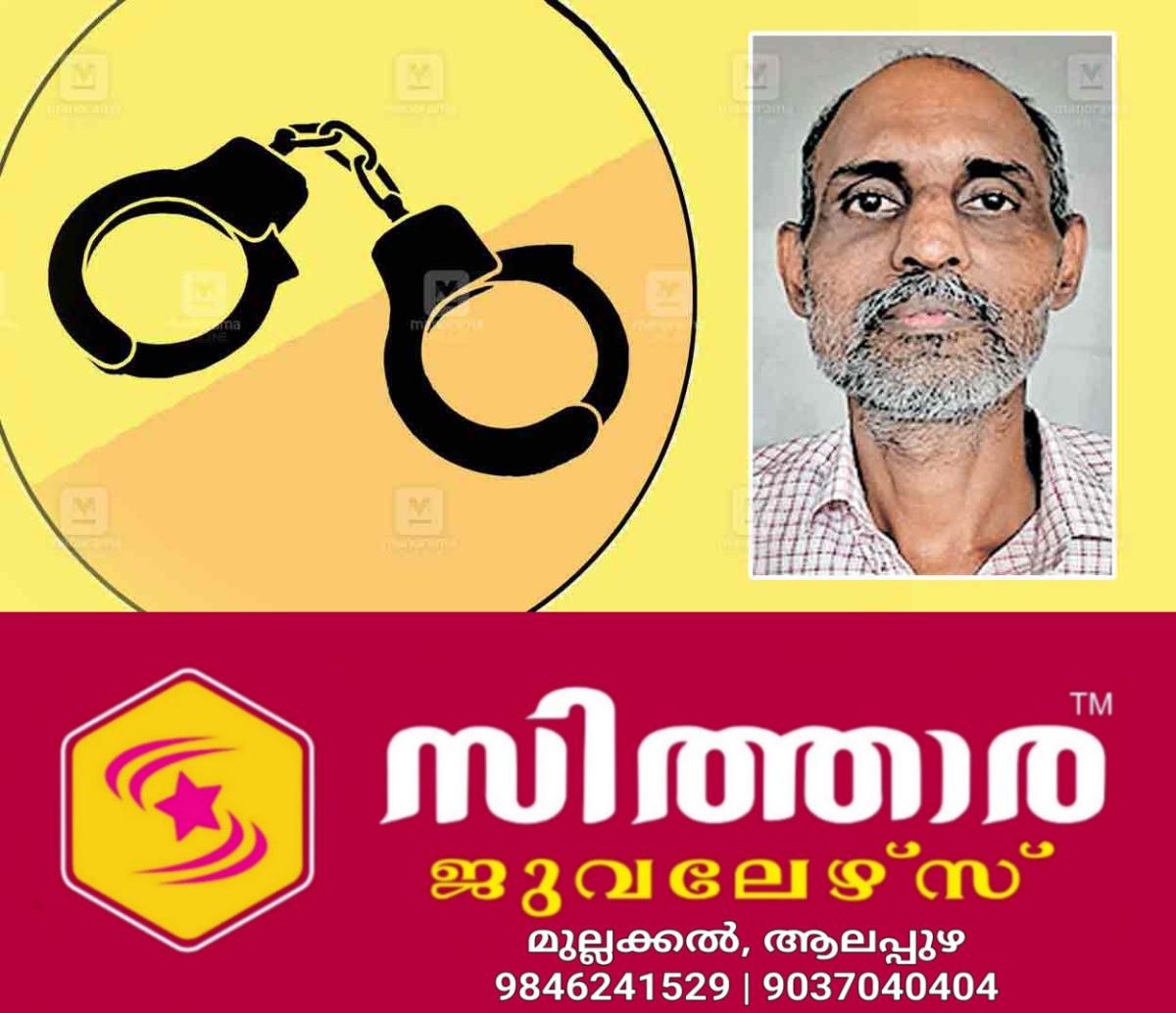 newskerala.net_1758443548_kumbhala-liqur-seller-arrest-2