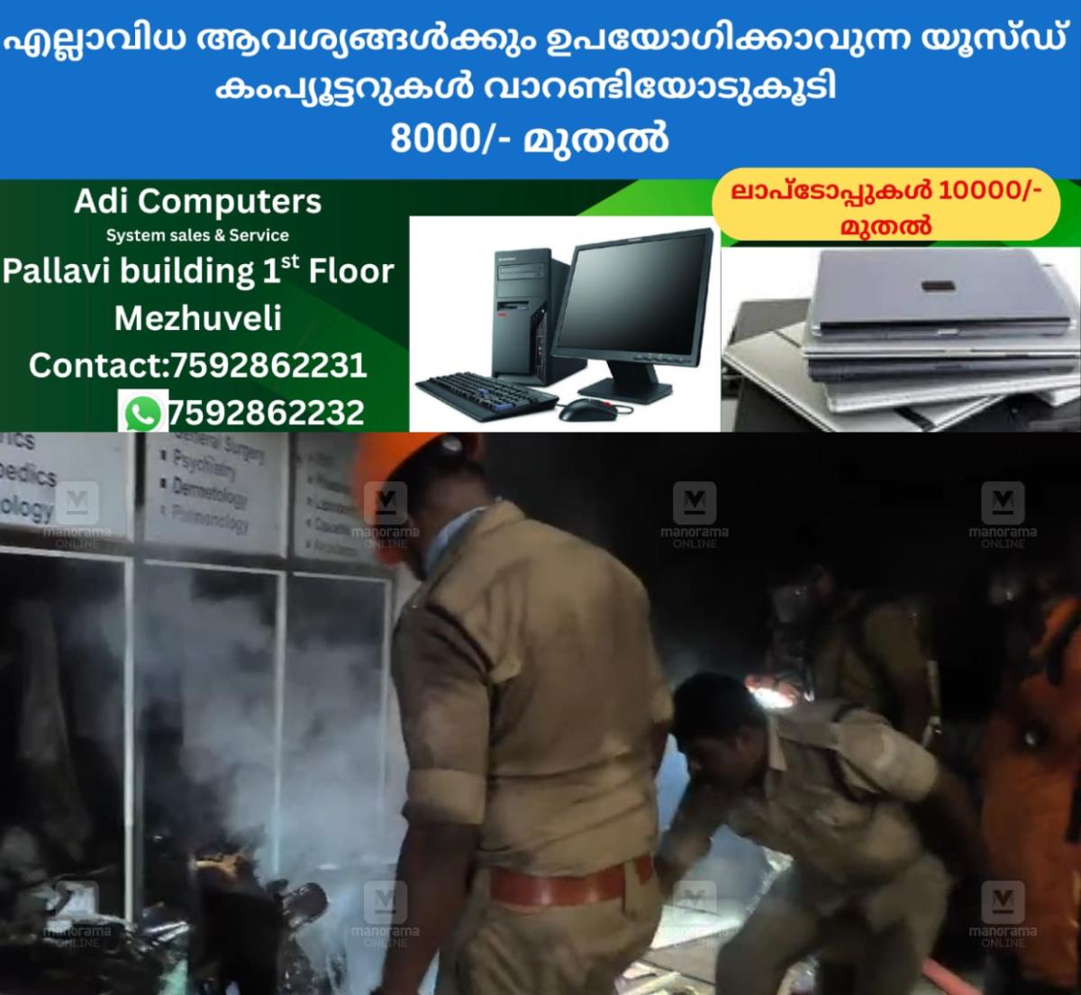 newskerala.net_1758603151_skin-clinic-fire
