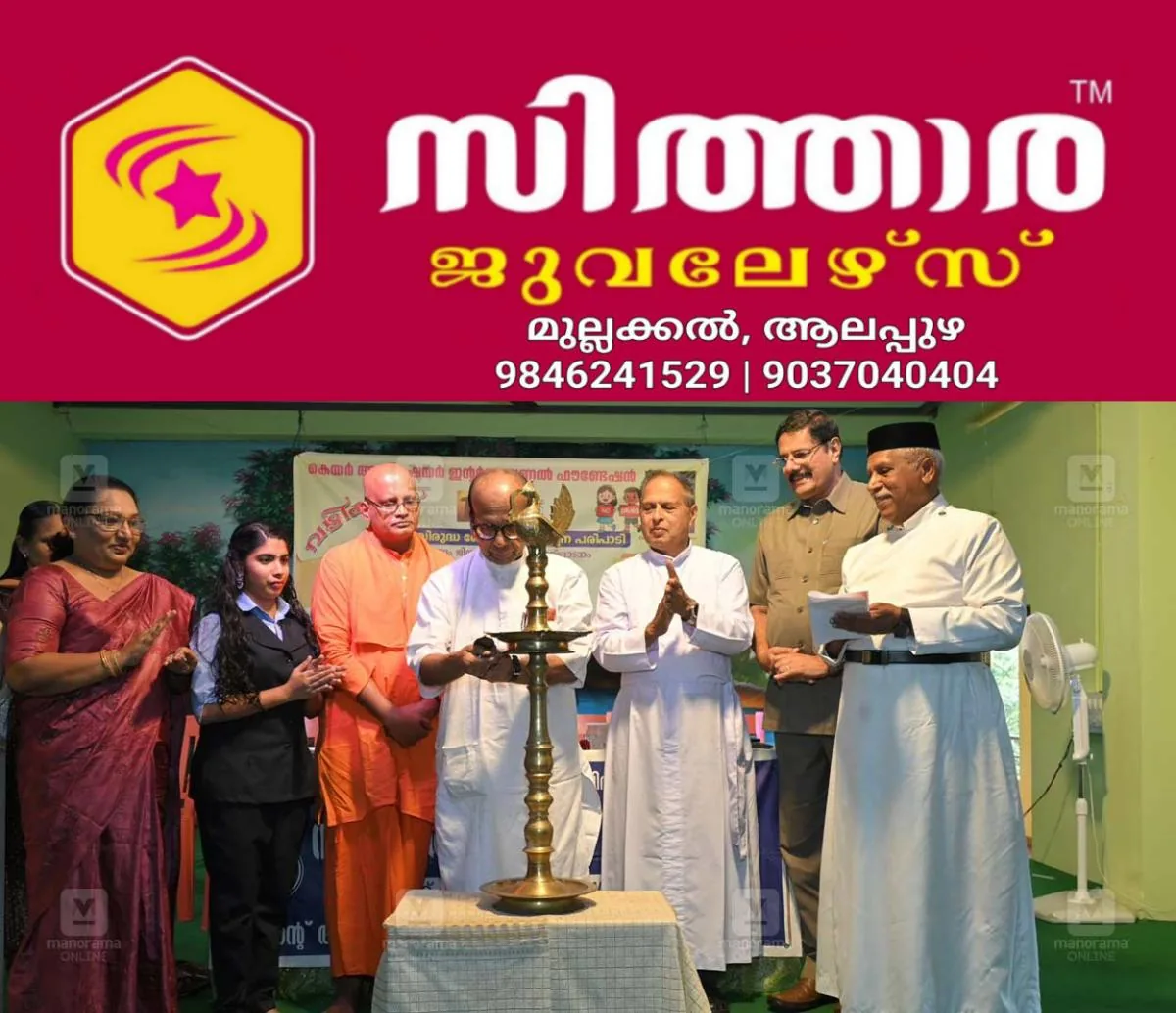 newskerala.net_1758705006_care-share-anti-drug-program