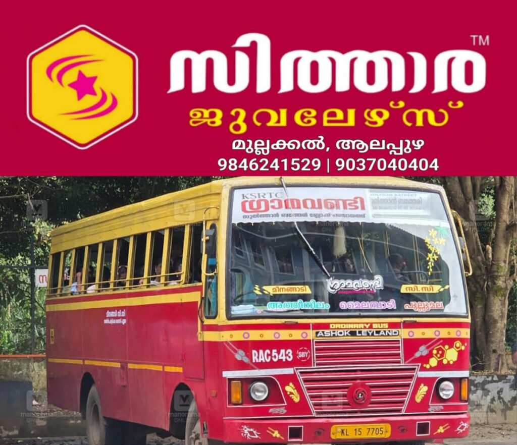 newskerala.net_1758735267_ksrtc-bathery