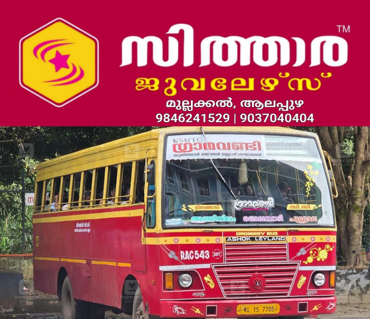 newskerala.net_1758735267_ksrtc-bathery