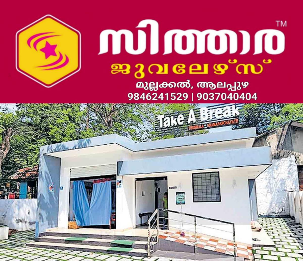 newskerala.net_1758780484_kollam-take-a-break-thenmala-panchayat