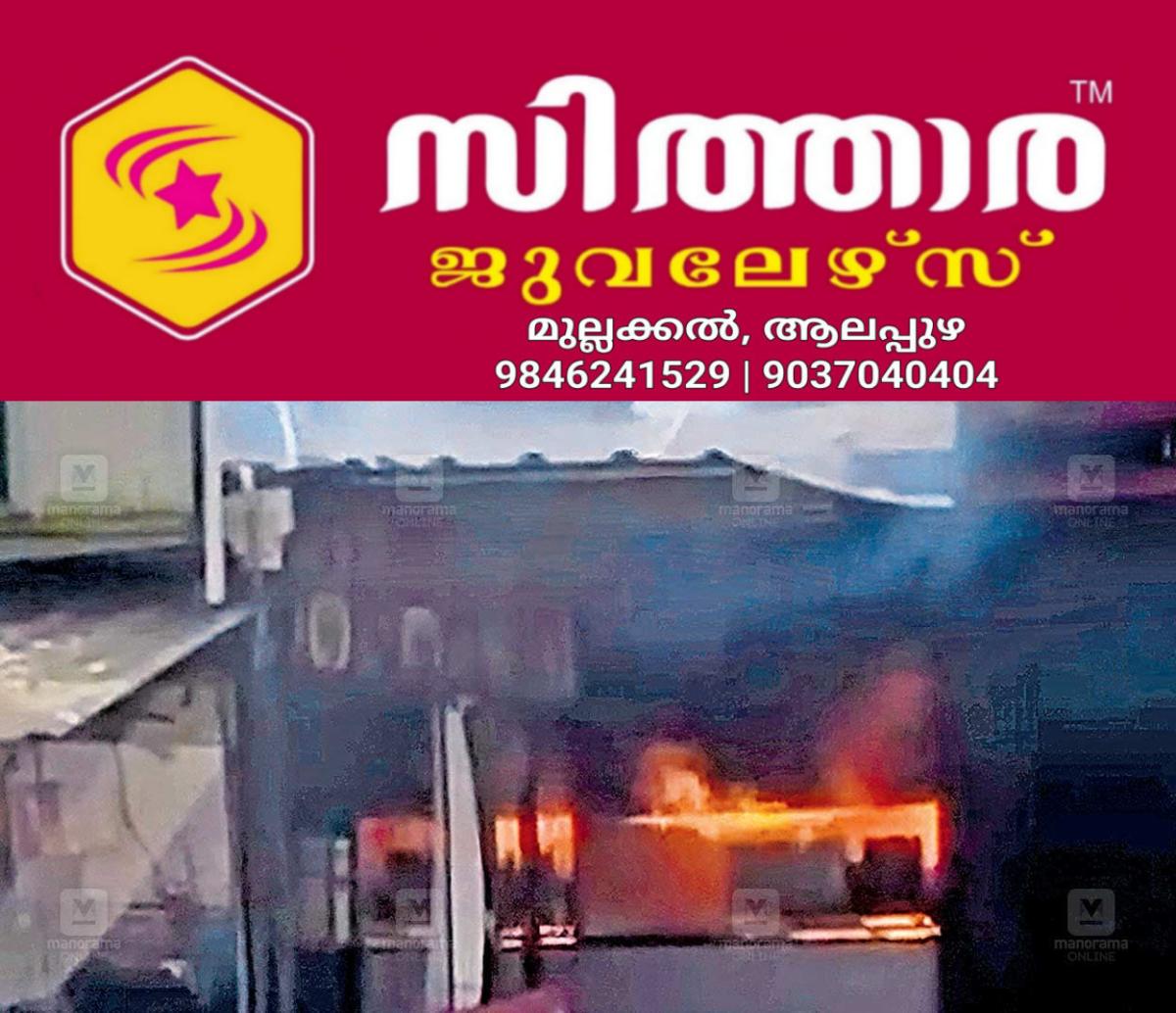 newskerala.net_1758789733_hotel-fire