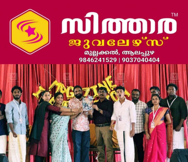 newskerala.net_1758799347_collage-magazane