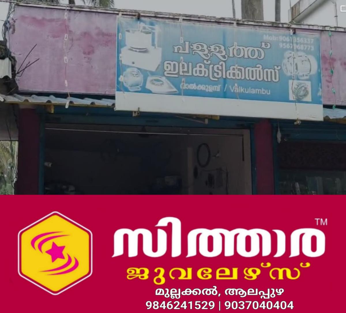newskerala.net_1758828145_w-1280h-720format-jpgimgid-01k614g6txppfh70wfe5xh281timgname-electrical-shop-owner-attacked-1758