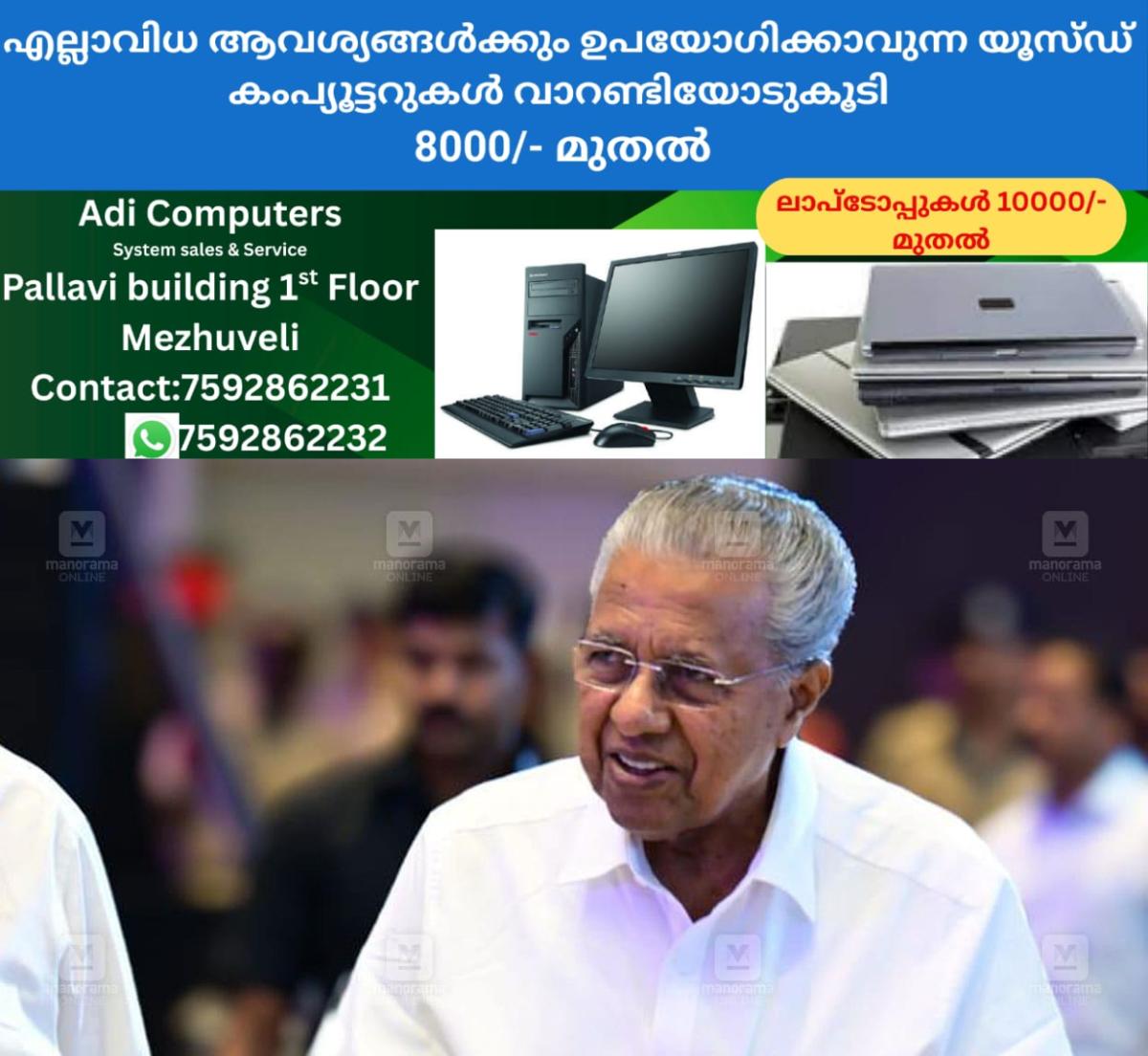 newskerala.net_1758859701_pinarayi-vijayan-conclave-new