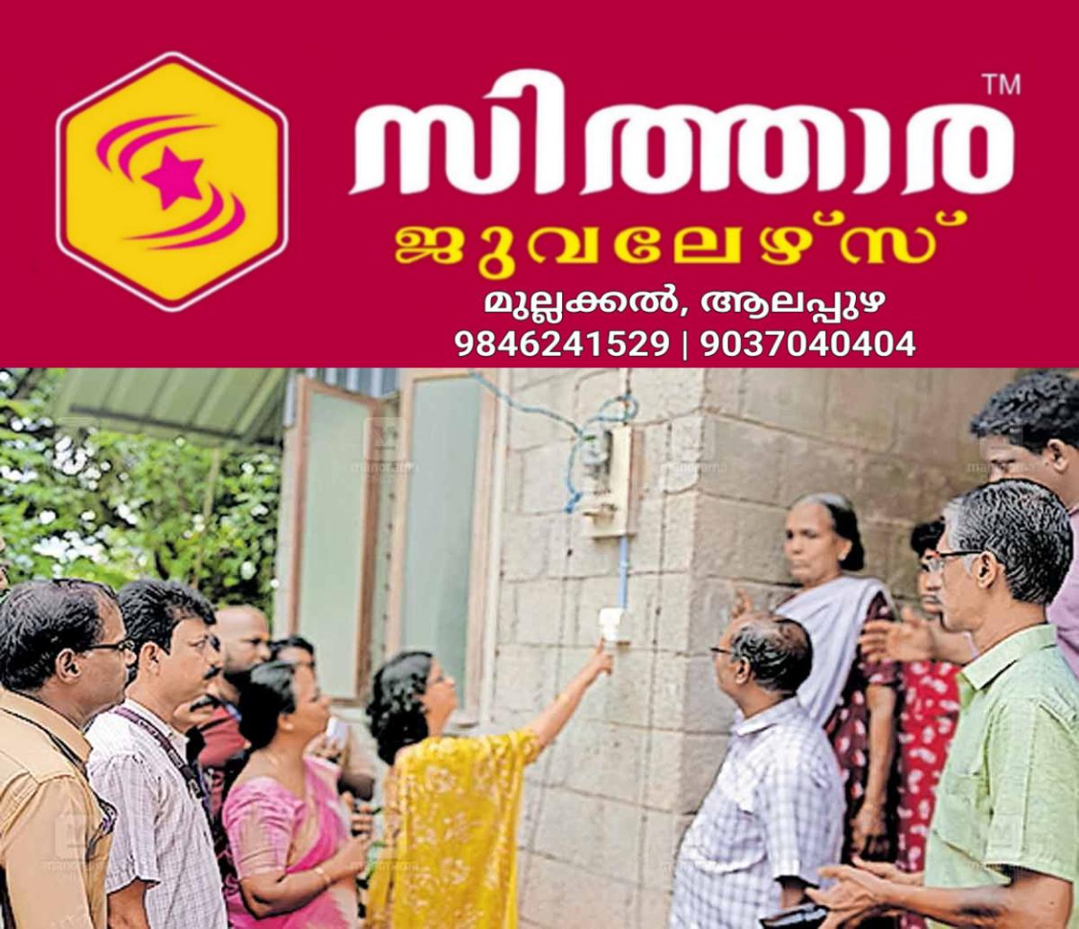 newskerala.net_1758865263_electricity-issue