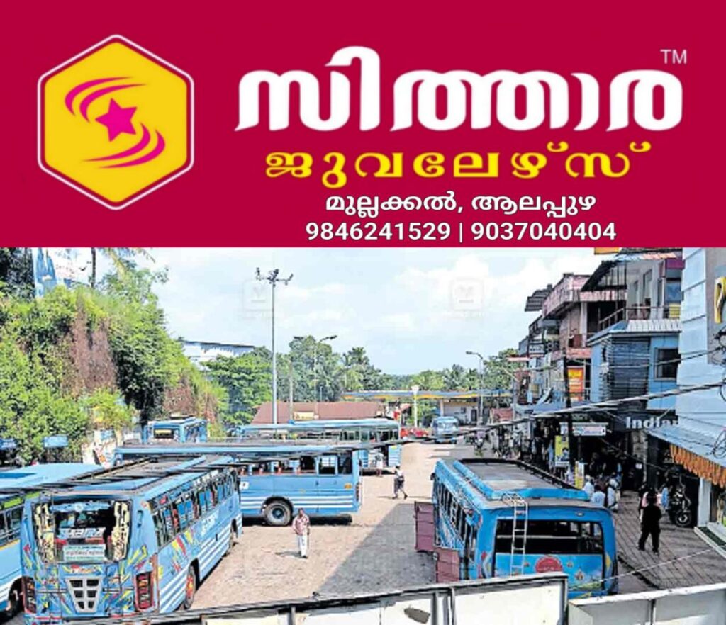 newskerala.net_1758962297_Chakkarakkal-Bus-Stand
