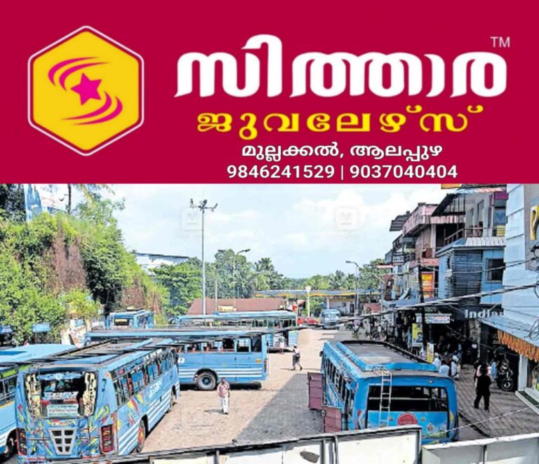 newskerala.net_1758962297_Chakkarakkal-Bus-Stand