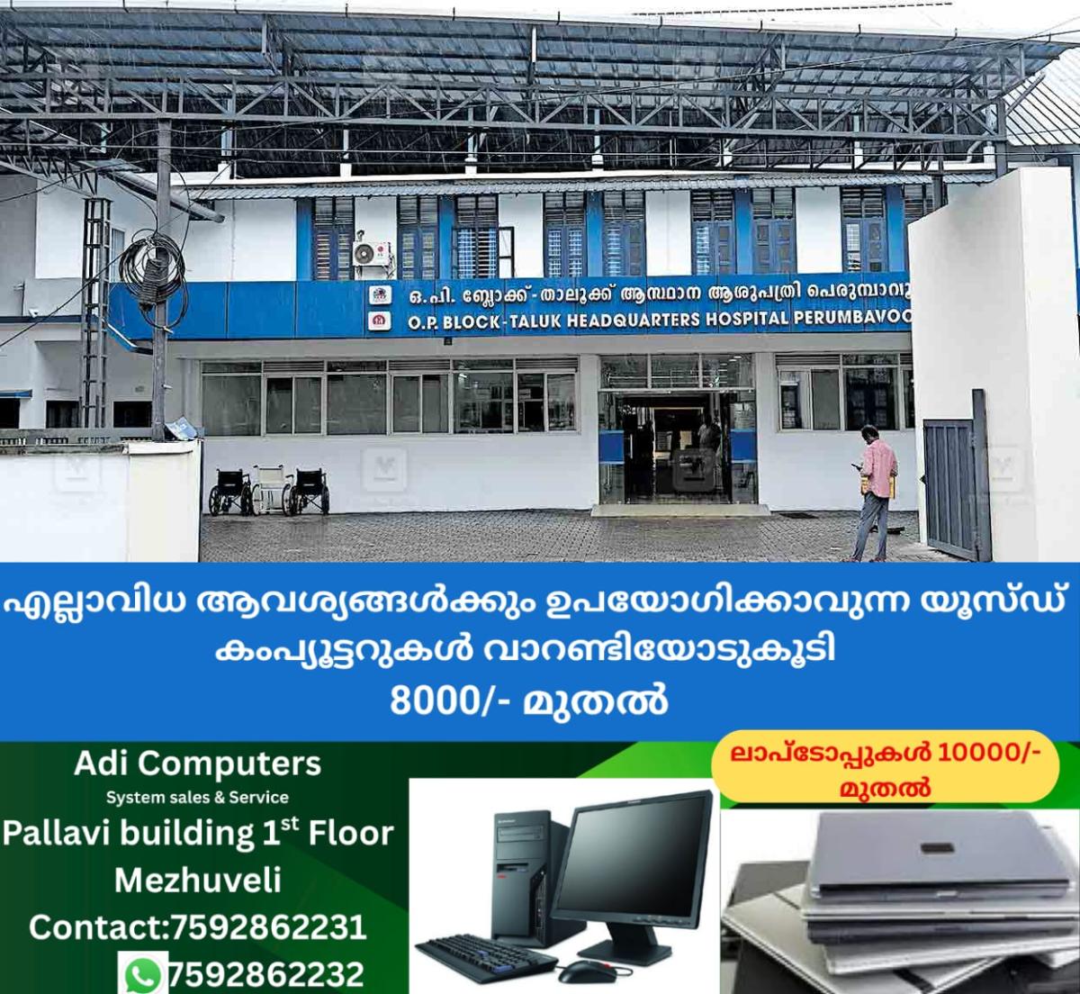 newskerala.net_1758970105_ernakulam-perumbavoor-taluk-hospital