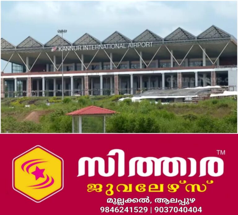 newskerala.net_1759042587_w-1280h-720format-jpgimgid-01k1zd1agy2nvxkzbe90d9629jimgname-kannur-airport-1754474261007