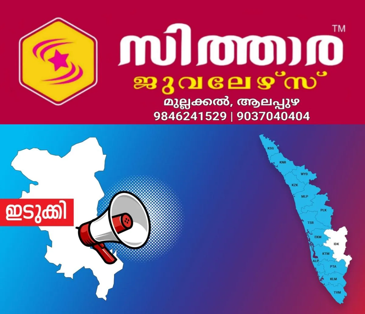 newskerala.net_1759112889_1756097884_idukki-announcement