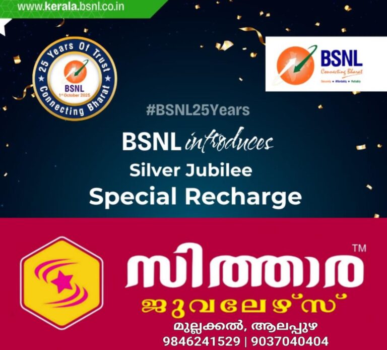 newskerala.net_1759130943_w-1280h-720format-jpgimgid-01k6a5jr1p628dt0073vxjvhf3imgname-bsnl-rs-225-recharge-1759130509366