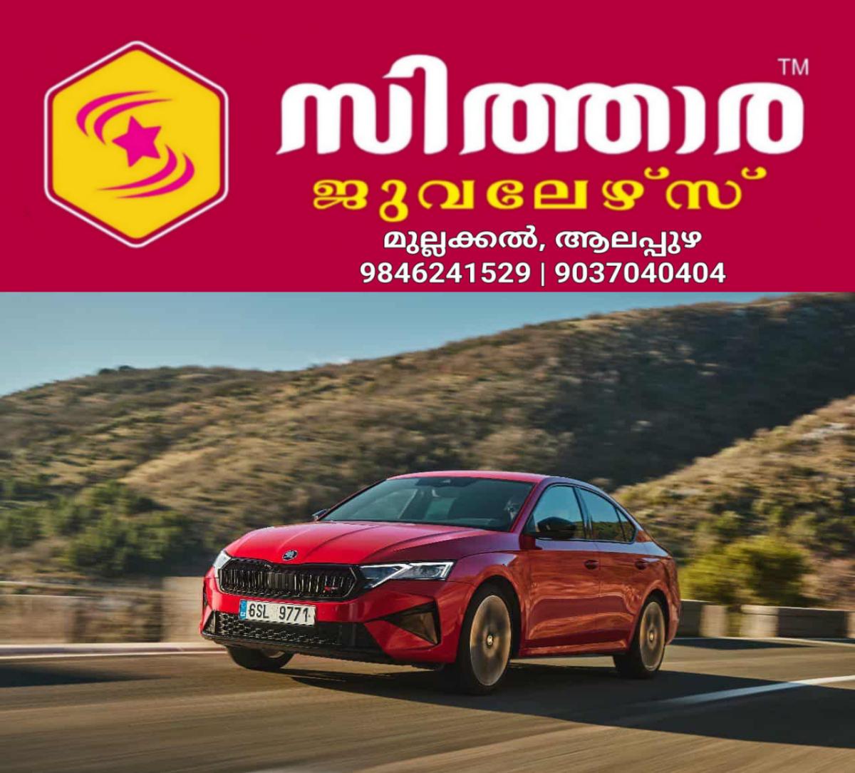 newskerala.net_1759143723_w-1280h-720format-jpgimgid-01k608c8q3ajfksp4e45d2exjcimgname-skoda-octavia-rs-n-1758797898467.jp