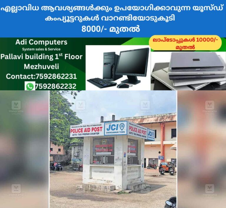 newskerala.net_1759209003_chenganur-police-aid-post