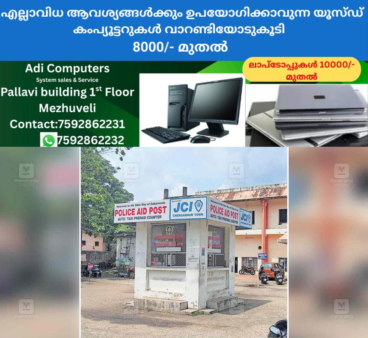 newskerala.net_1759209003_chenganur-police-aid-post