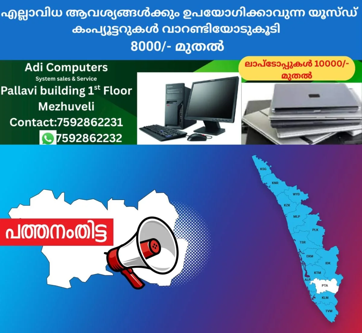 newskerala.net_1759211643_1756111926_pathanamthitta-announcement