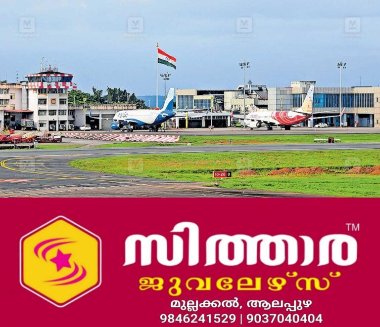 newskerala.net_1759227025_1759226891_karipur-airport