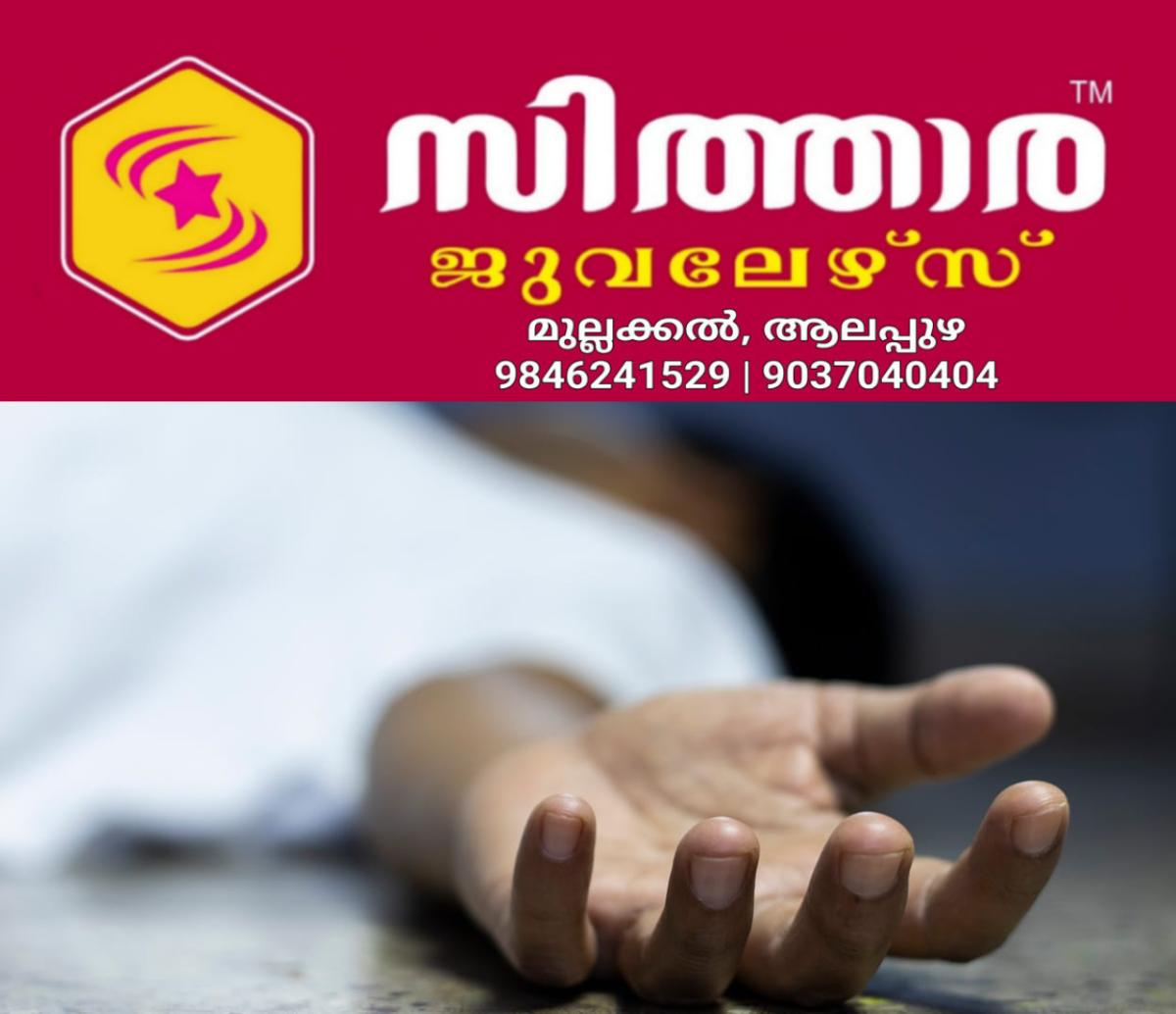 newskerala.net_1759233751_death-istock