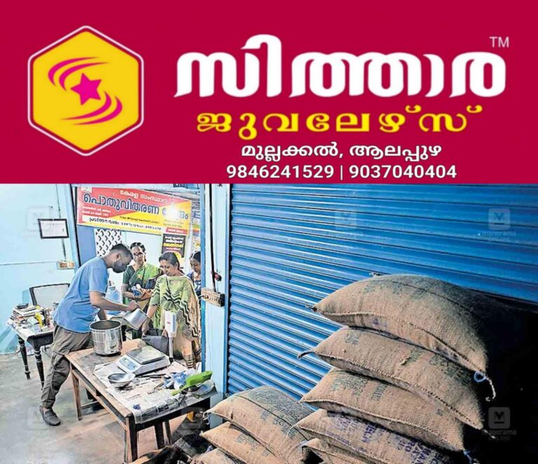 newskerala.net_1759462467_alappuzha-ration-shop