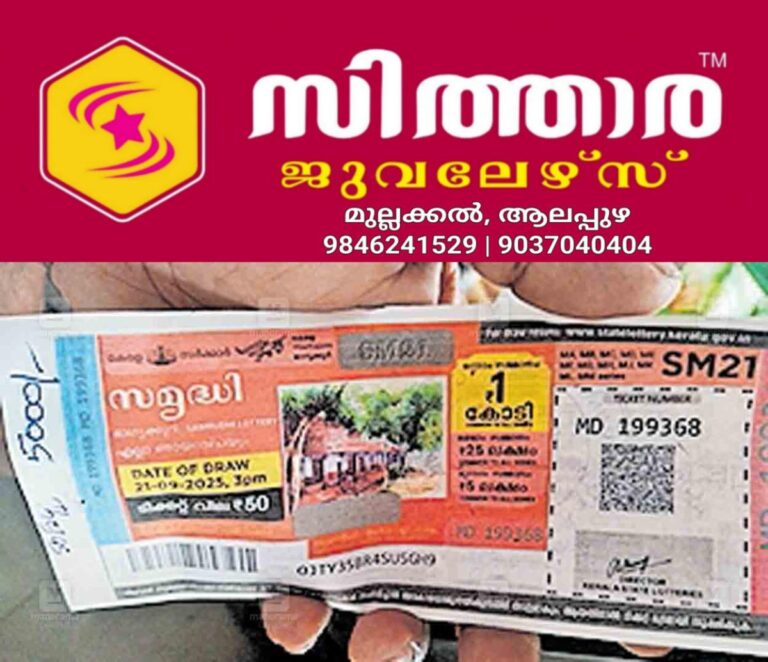 newskerala.net_1759480708_thrissur-copy-of-kerala-government-samriddhi-lottery-ticket