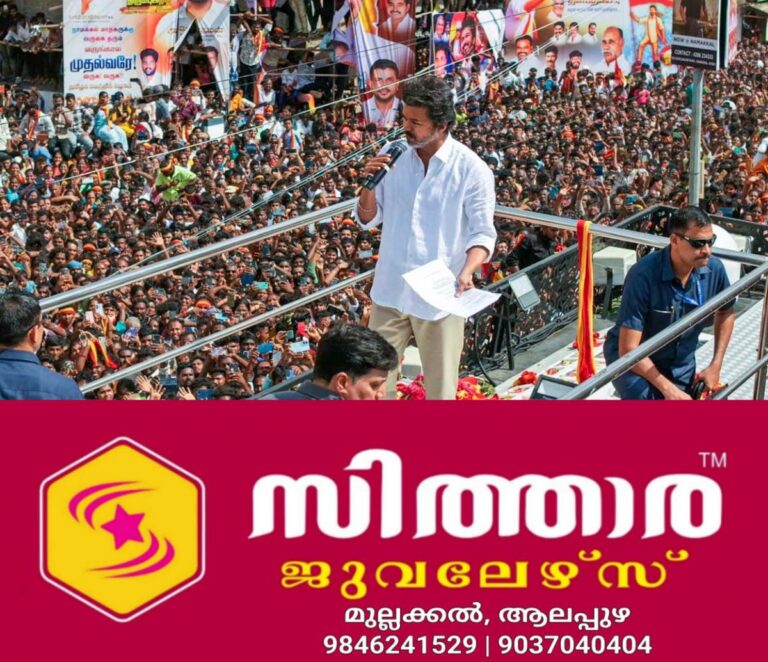 newskerala.net_1759489943_vijay-rally