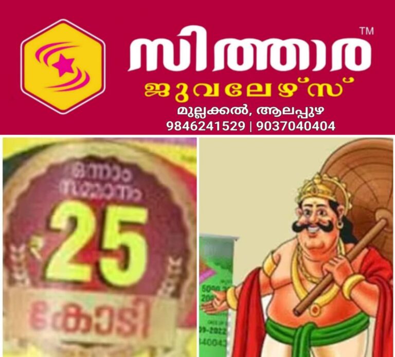 newskerala.net_1759538302_w-1280h-720format-jpgimgid-01h61xed0b2zt2mcb6mz0v4dq2imgname-thiruvonam-bumper