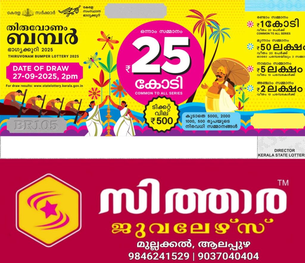 newskerala.net_1759548734_onam-bumper-new-12