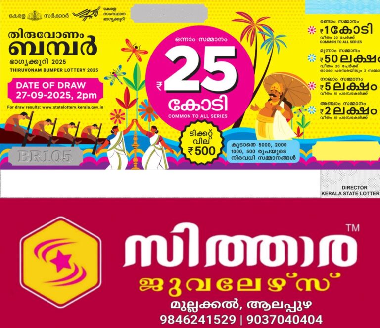 newskerala.net_1759548734_onam-bumper-new-12