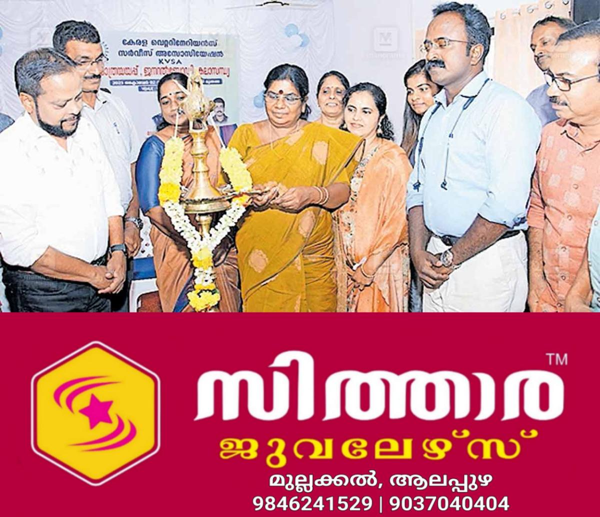 newskerala.net_1759639830_veterinary-surgeons-association
