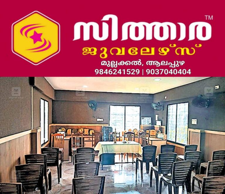 newskerala.net_1759646542_thumpamon-panchayat-learning-center