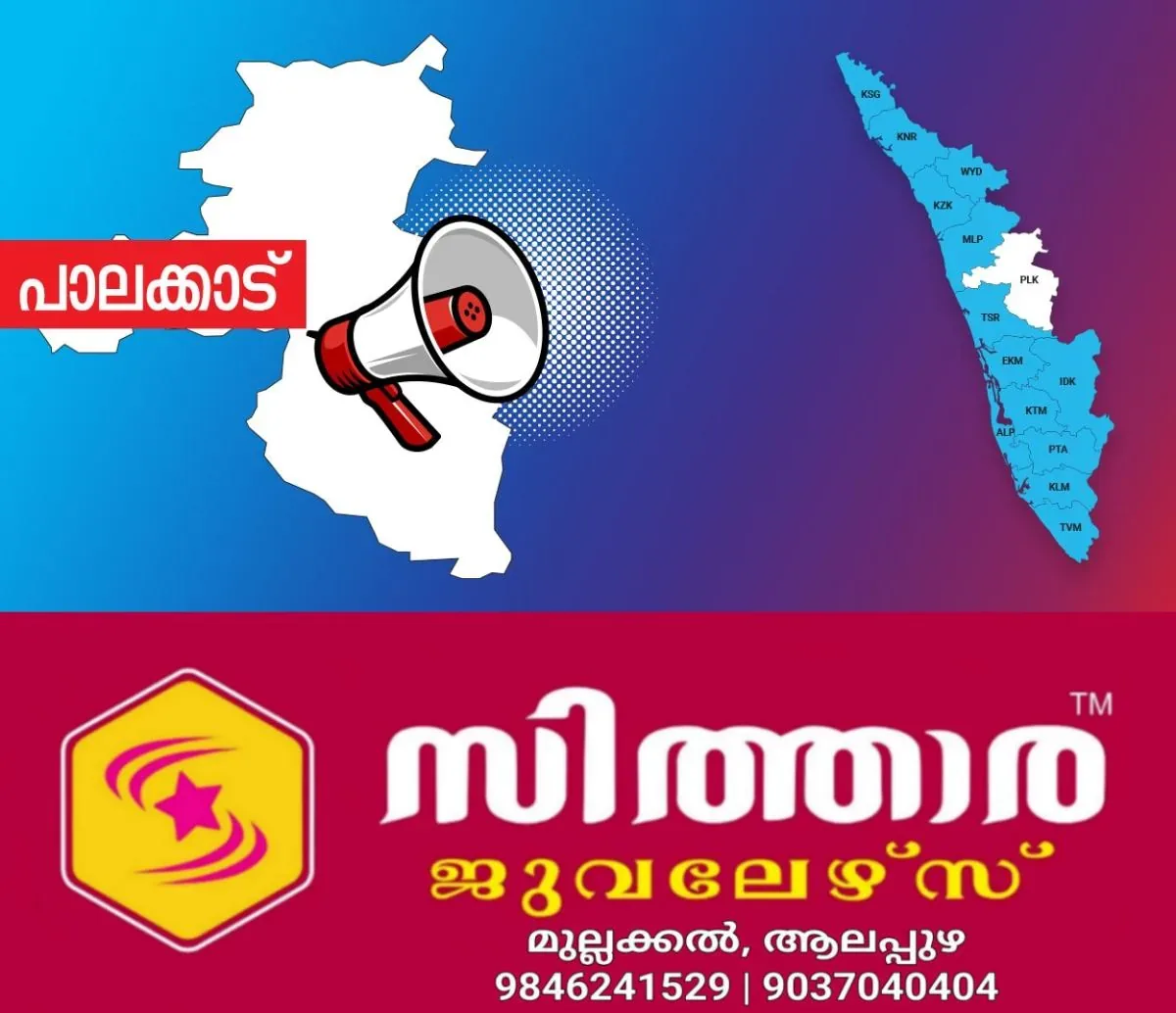 newskerala.net_1759724547_1756110245_palakkad-announcement